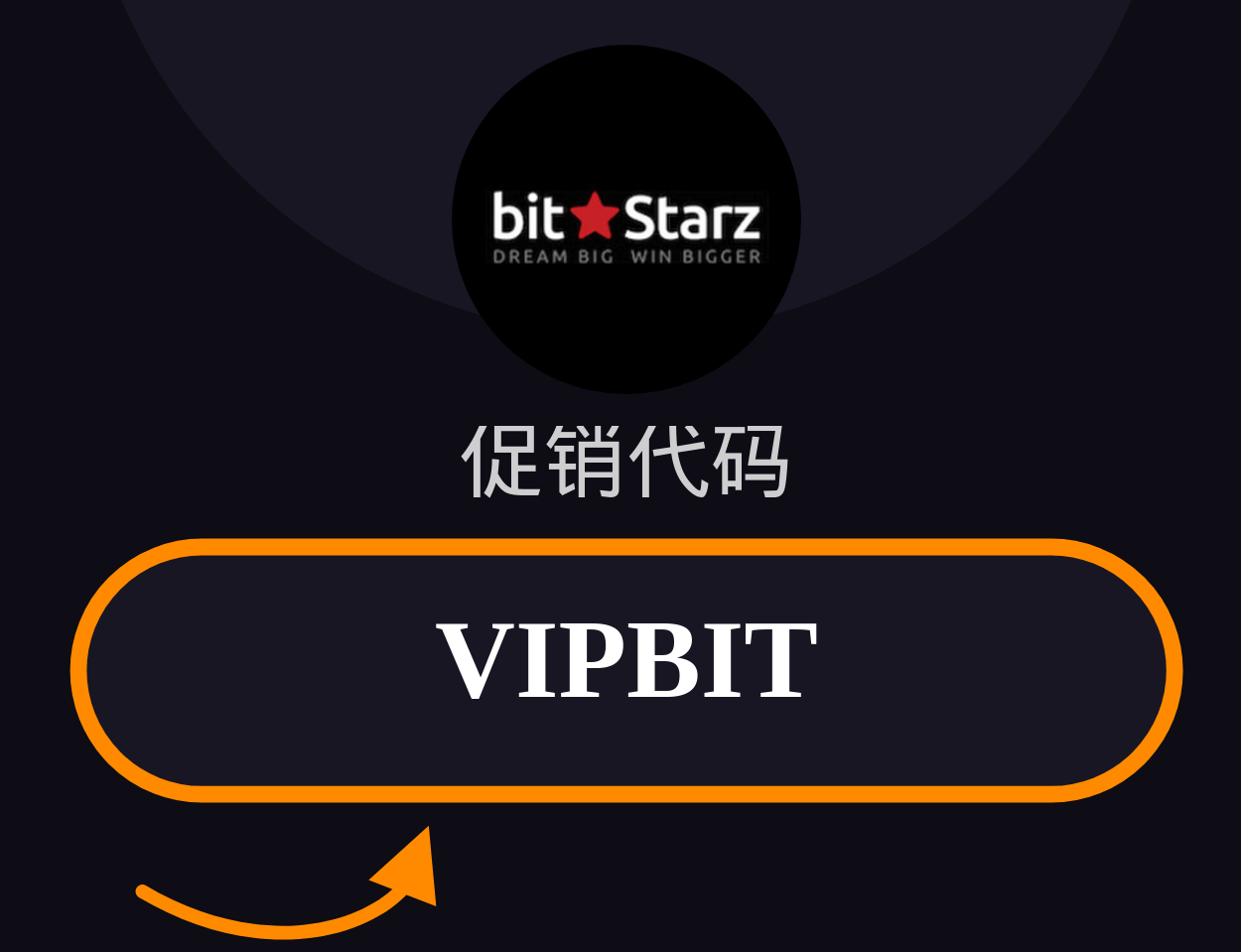 Bitstarz促销代码
