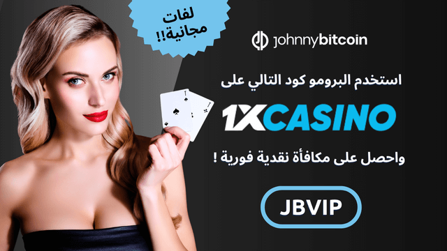 كود برومو 1xCasino 2025