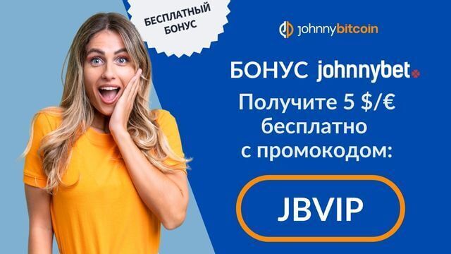 промокод  JohnnyBet